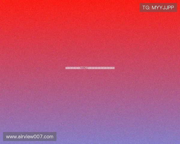 浩瀚体育游戏为您呈现2026年世界杯最全比赛时间表与直播观看指南